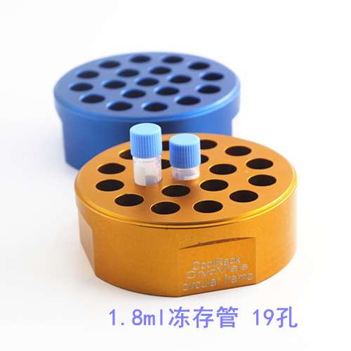 低温配液模块 铝制冰盒1.8ml冻存架恒温架恒温盘低温架
