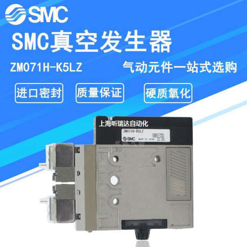 日本SMC真空发生器ZM071SM-K5LZ ZM071SAM-K5LZ现货全新原装正品