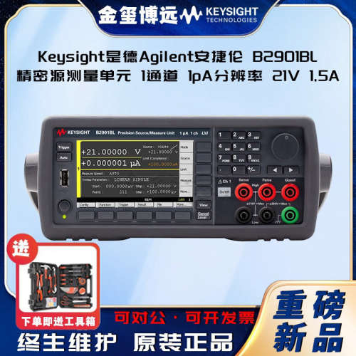 是德Keysight安捷伦Agilen B2901BL 精密源测量单元,1 通道
