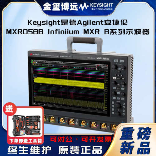 是德Keysight安捷伦Agilen MXR058B Infiniium MXR B 系列示波器