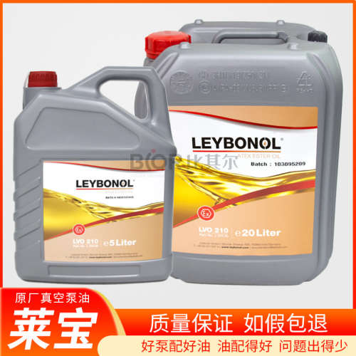 德国莱宝LVO210真空泵润滑油5L/20L一桶，原装正品防伪现货