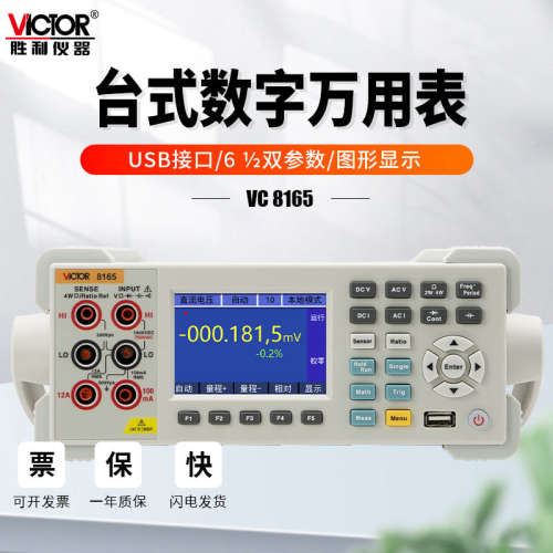 胜利VC8165A六位半台式万用表VC8155数显数字全自动量程智能防烧