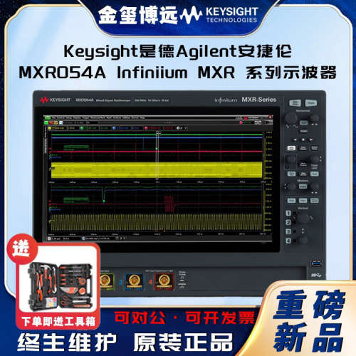 是德Keysight安捷伦Agilen MXR054A Infiniium MXR 系列示波器