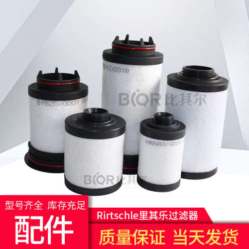 德国里其乐VC100排气过滤器731468 1台泵用4支