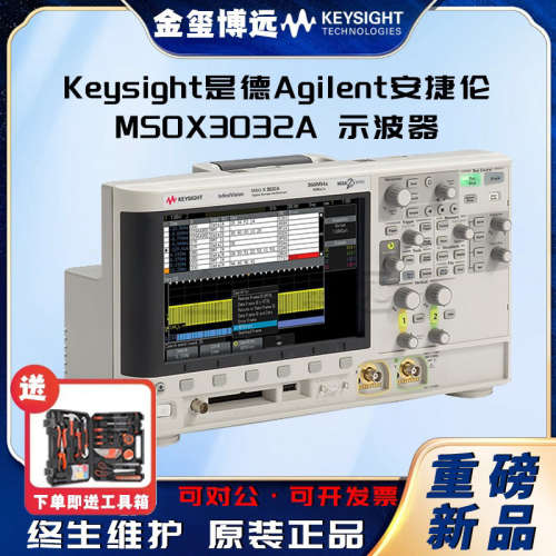 是德Keysight安捷伦Agilen MSOX3032A 示波器：350 MHz，2 个模拟