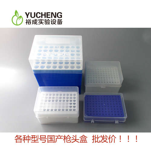 国产10ul 200ul 1000ul 5000ul吸头盒移液枪枪头盒量大优惠