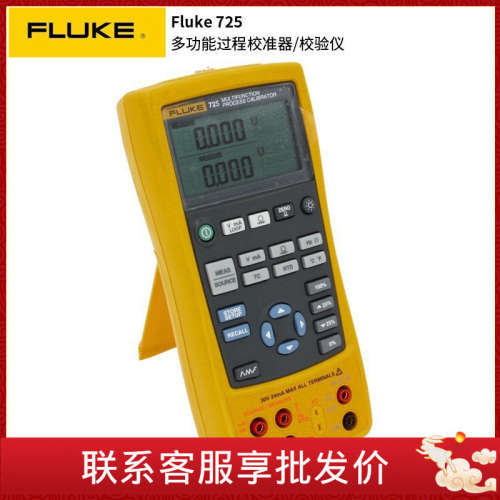 福禄克过程校准器FLUKE-725/APAC/EMEA 725/CN 725S/CN 726/CN