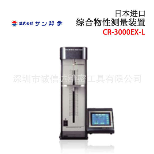 议价日本SUN太阳科学高精度加长型综合物性测量装置CR-3000EX-L S
