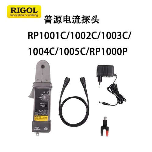 RIGOL普源电流探头RP1001C/1002C/1003C/1004C/1005C/RP1000P附件