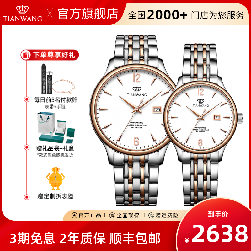 天王表昆仑经典款5845休闲机械腕表情侣表一对手表情人节礼物