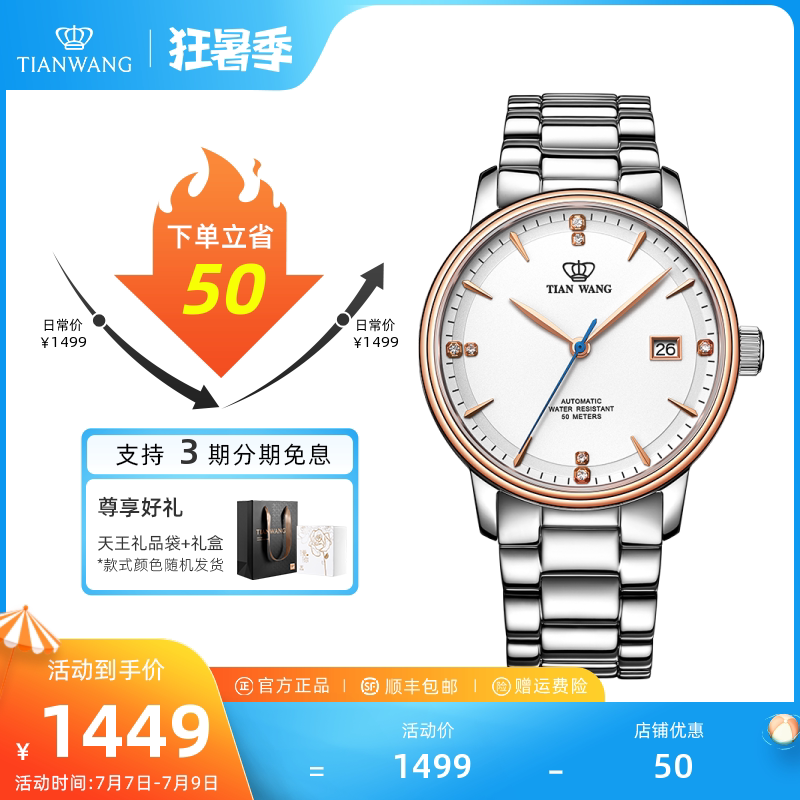 天王昆仑系列蓝针商务防水时尚钢带机械表腕表手表男士