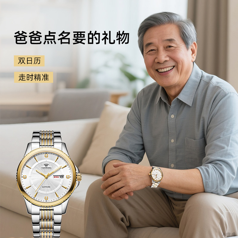 送爸爸实用生日礼物天王表商务双日历石英表防水男士手表3731 - 实物图