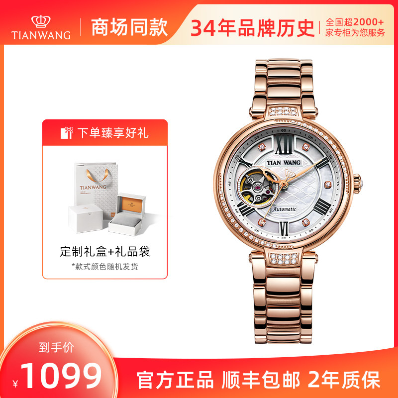 【商场同款专柜直发】天王商场同款机械女表男表手表集合链接