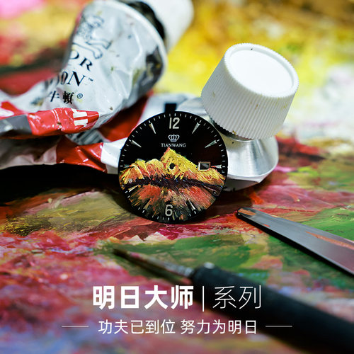艺术家系列天王表明日大师自动机械表油画手绘表盘限定款男士手表