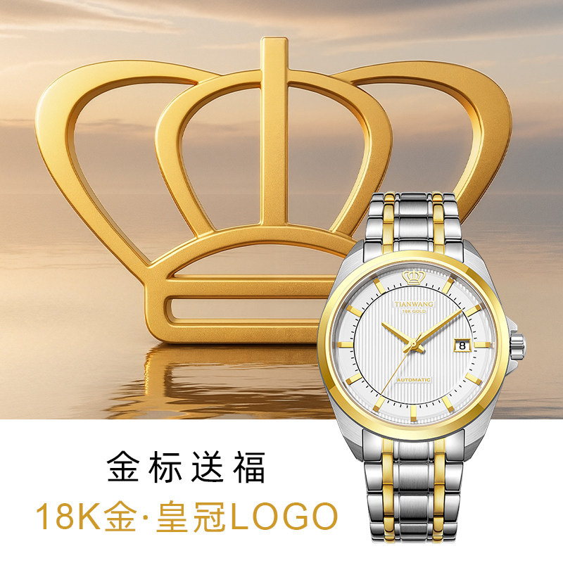 天王表金标送福 18K金LOGO男表自动机械手表5825生日礼物送长辈