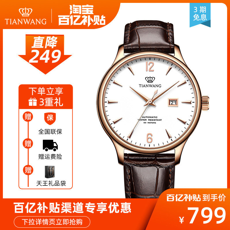 天王表昆仑系列经典款皮带5844日历情侣机械手表男女