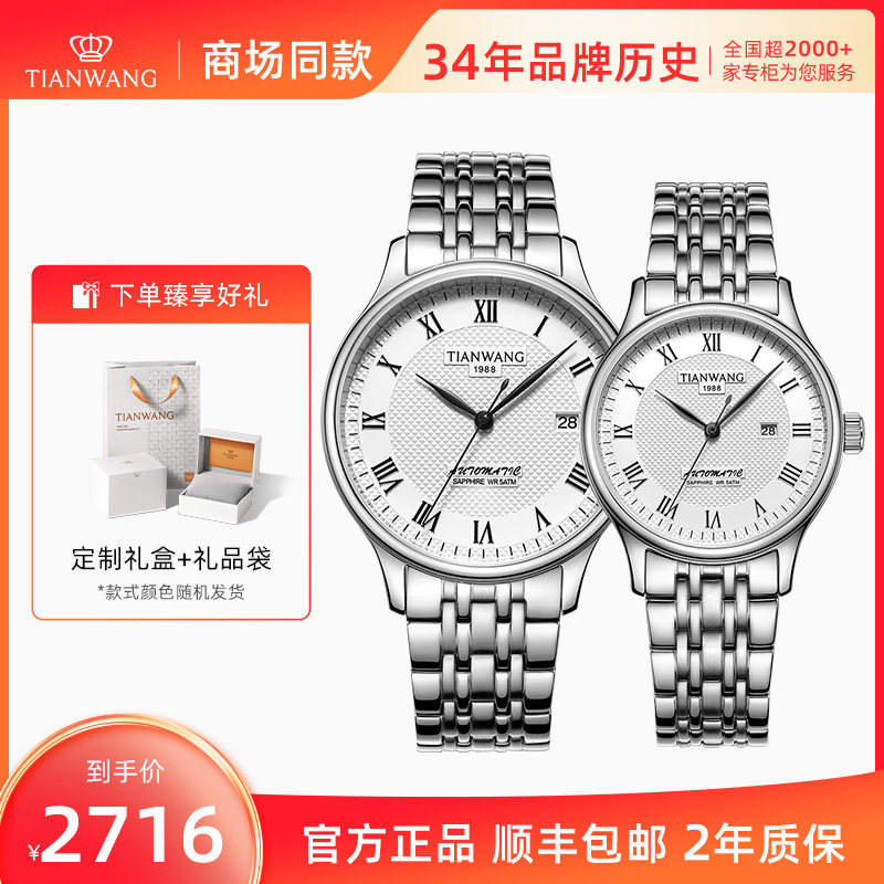 【商场同款专柜直发】天王1988款情侣一对机械手表51202