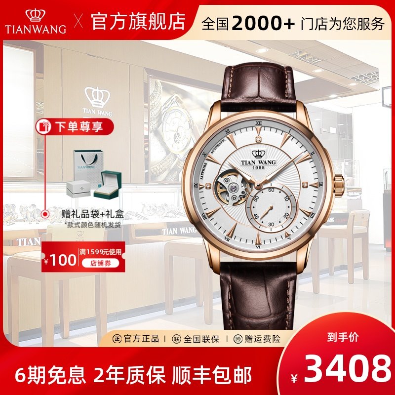 【专柜直发】天王旗舰店轮时代经典镂空机械表真皮男士手表5963