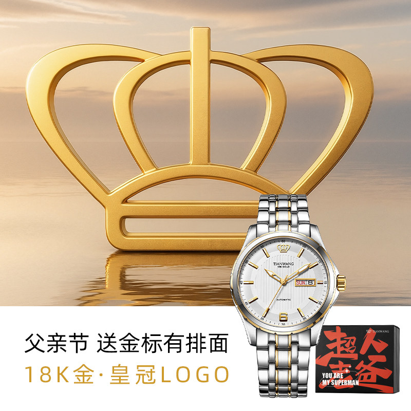 天王表金标送福18K金LOGO男表自动机械手表5732父亲节礼物送爸爸