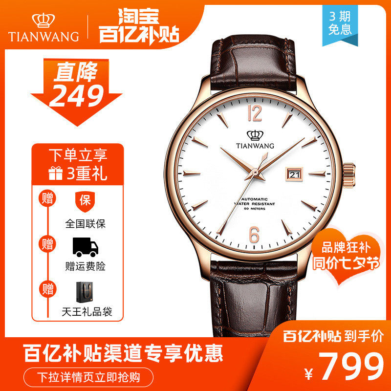 天王表昆仑系列经典款皮带5844日历情侣机械手表男女表 七夕礼物