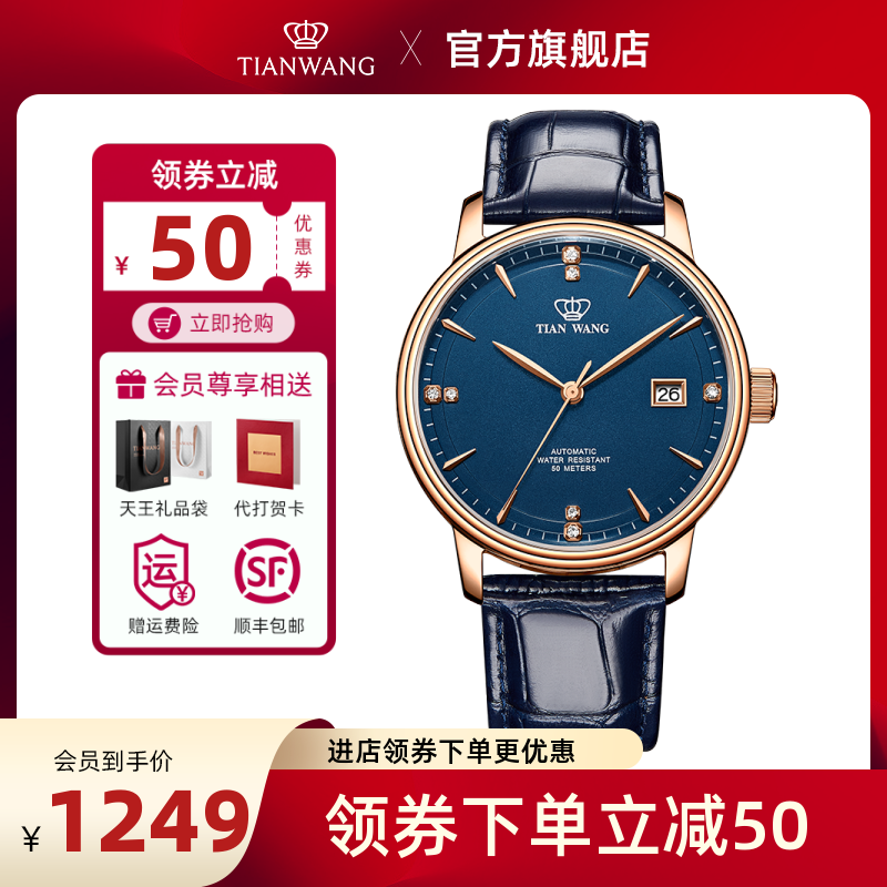 天王表男士皮带手表 自动机械防水时尚男女表51001