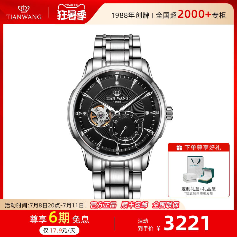 天王轮时代系列1988款商务镂空防水自动机械男手表5962