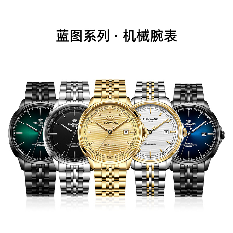 天王蓝图系列大表盘男士机械表