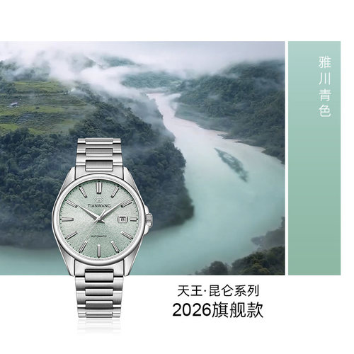 天王表昆仑2026旗舰款男士自动机械商务手表男表51609生日礼物