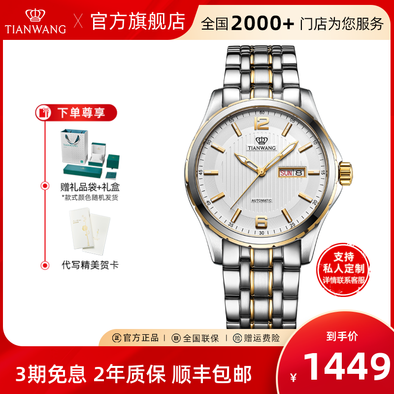 天王表商务机械表双历金色中年男士手表5732送爸爸实用生日礼物
