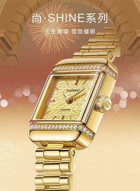 天王尚·SHINE系列石英女士手表小方表送女友礼物31581/31579