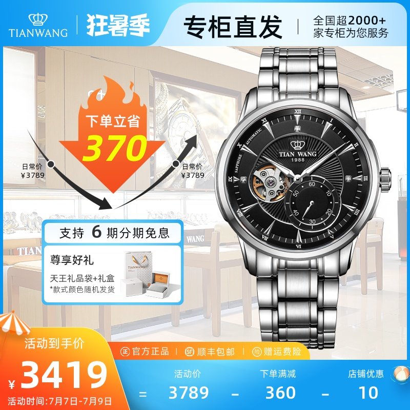 【专柜直发】天王轮时代系列商务钢带机械手表男表5962