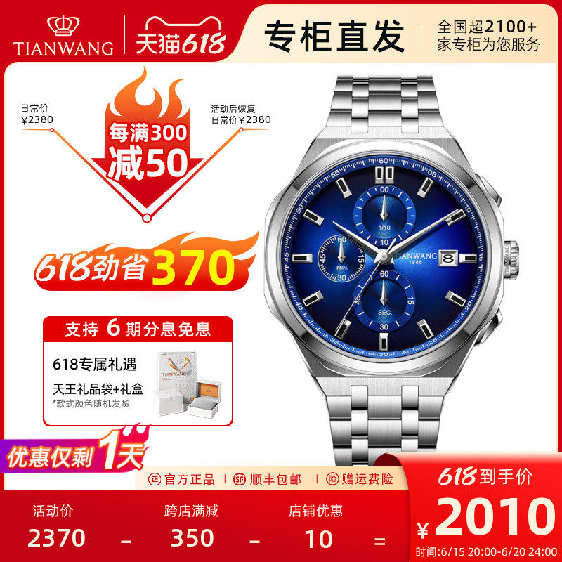 【商场同款专柜直发】天王凯旋系列三眼运动钢带夜光男手表31291