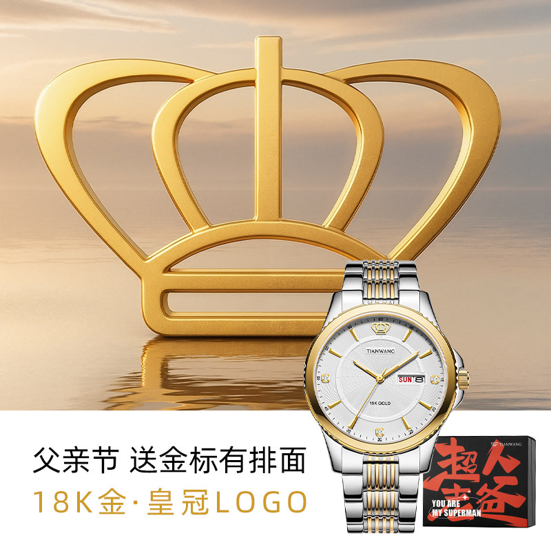 天王表金标送福 18K金LOGO石英男士日历商务手表3731父亲节礼物