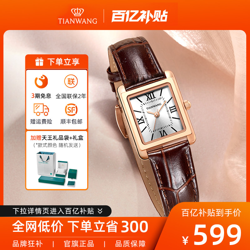 天王表星辰系列复古摩登小方表31315牛皮表带秋冬美拉德石英手表