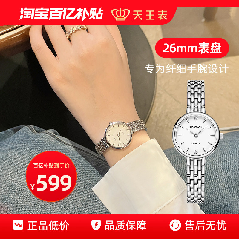 26mm小表盘女表天王表手链式石英表31274轻奢精致手表女生礼物
