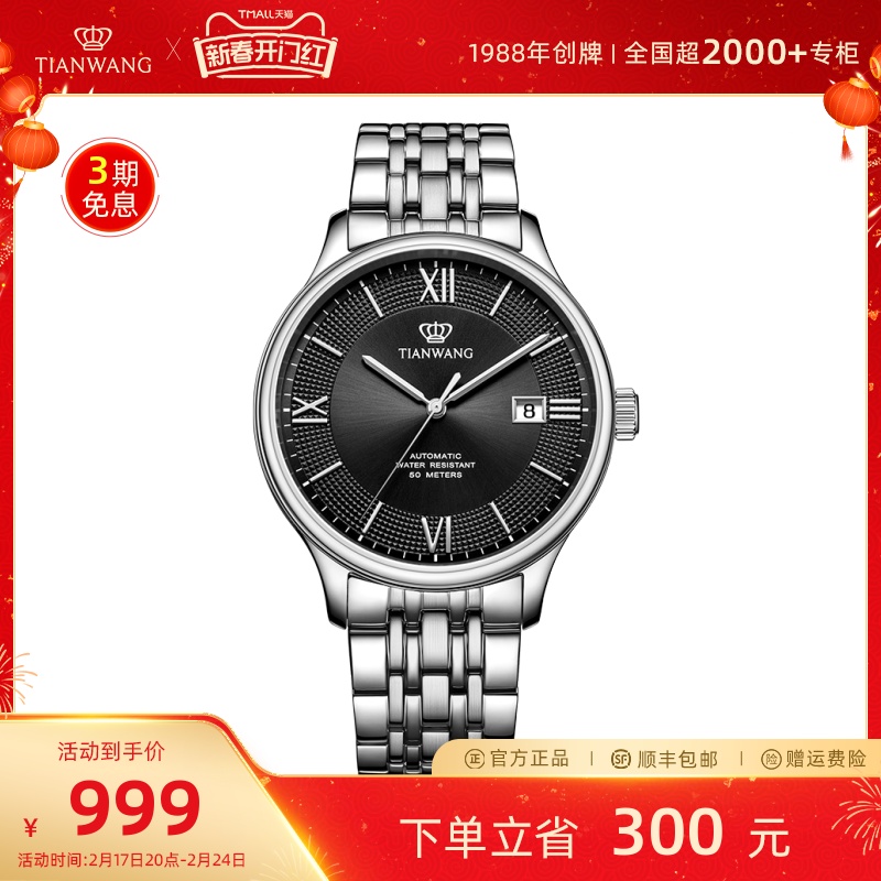 【新年礼物】天王表昆仑系列51316经典商务大表盘机械表手表男