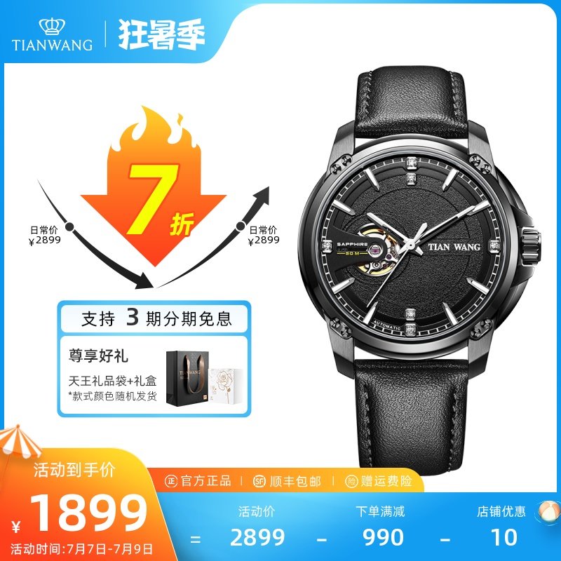 天王镂空机械表大表盘真皮男表51049送爸爸礼物实用