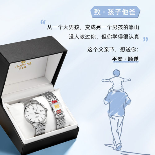 天王表福粒定制男士手表送父亲送爸爸男生定制礼物！5845