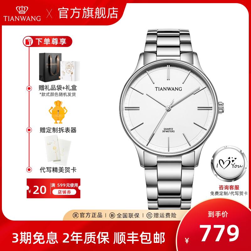 天王沧海系列情侣腕表31332钢带简约轻薄大表盘手表