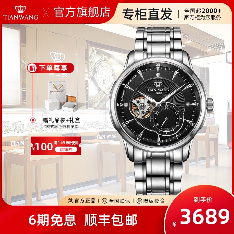 【专柜直发】天王轮时代系列商务钢带机械手表男表5962