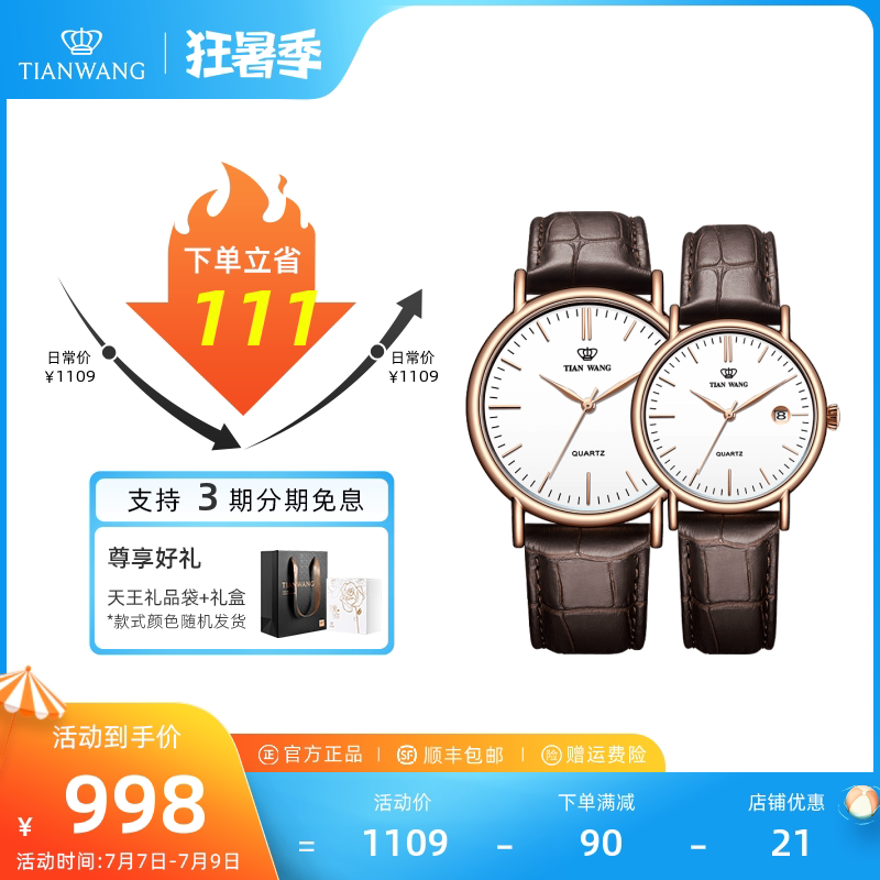 天王沧海系列3874皮带简约情侣表正品一对手表男士女士腕表