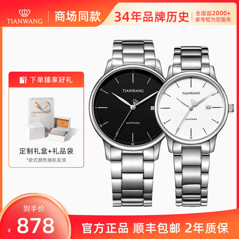 【商场同款专柜直发】天王表简约情侣对表31153