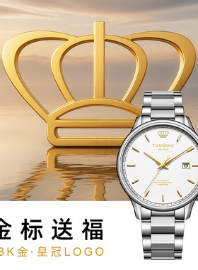 天王金标送福昆仑系列男表18K金商务自动机械手表51524男生礼物