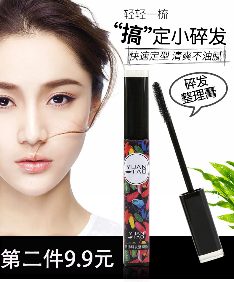 碎发神器小碎发整理膏棒定型棒发蜡满39.60元可用19.8元优惠券