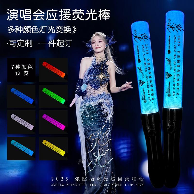 张韶涵觅光应援物演唱会神器周边发光发箍应援灯牌道具荧光棒定制