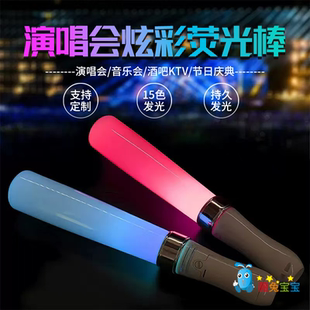 新款15变色荧光棒演唱会发光棒年会明星应援气氛道具发光棒可定制