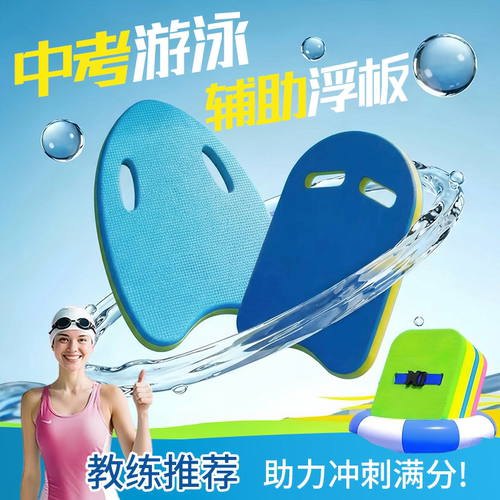 儿童中考初学游泳浮板浮力棒