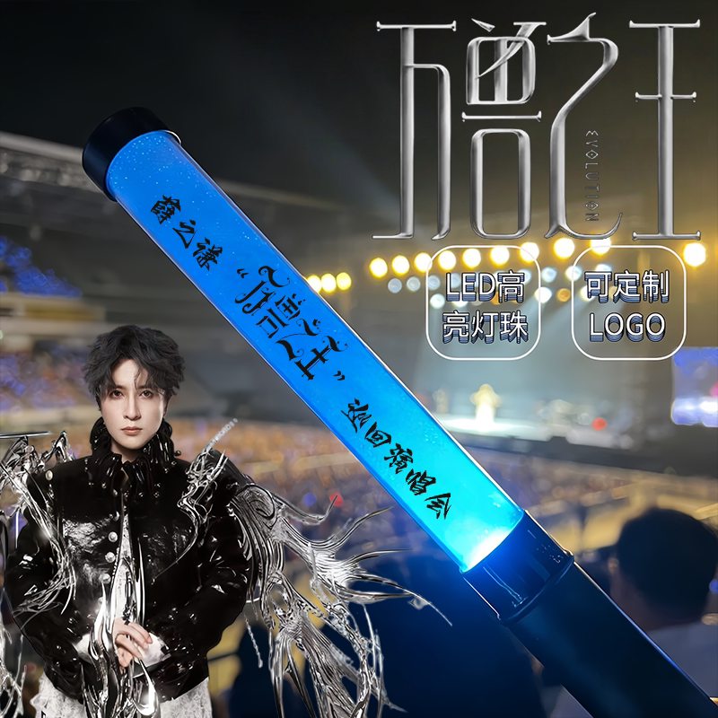 2026薛之谦四巡万兽之王应援棒图片