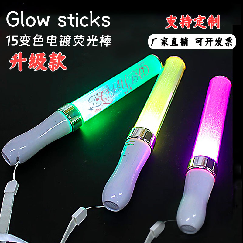 RGB15色电镀银边演唱会荧光棒可变色中控应援棒酒吧道具打CALL