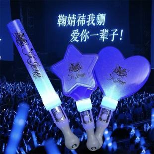 鞠婧祎周边应援棒发光棒荧光棒diy定制周边粉丝演唱会发光魔改棒
